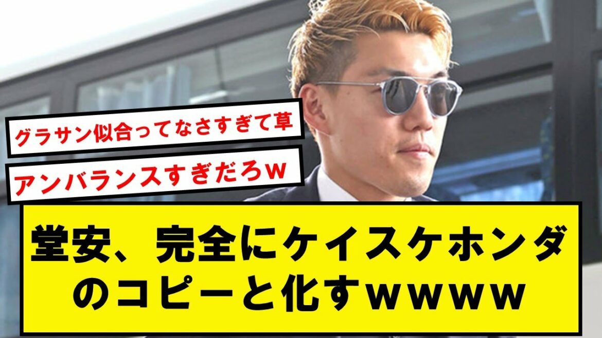 Ritsu Doan, becoming a miniature Keisuke Honda wwwww[2ch soccer thread]