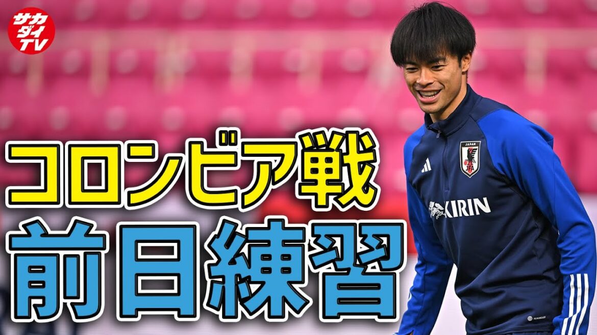 [Japan National Team]Final preparations for the match against Colombia! Is Kaoru Mitoma a starting member for two games in a row?