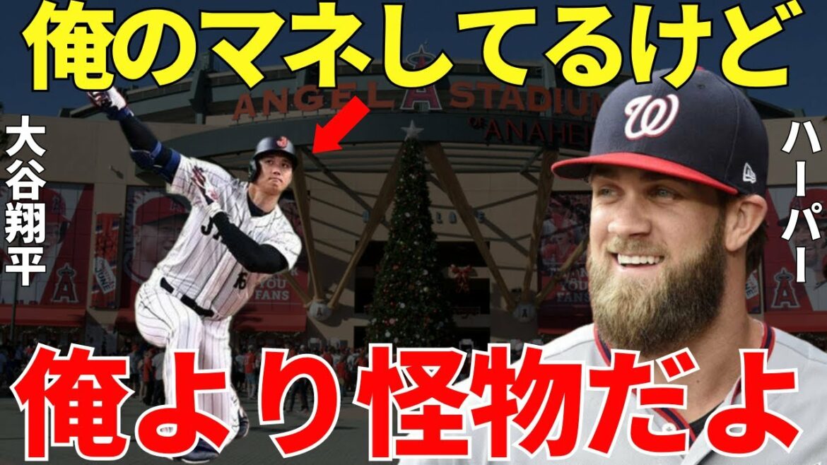 Harper "It seems that Ohtani respects me..." Shohei Ohtani's admiration, Harper, said to Otani that the world praised him[overseas reactions]