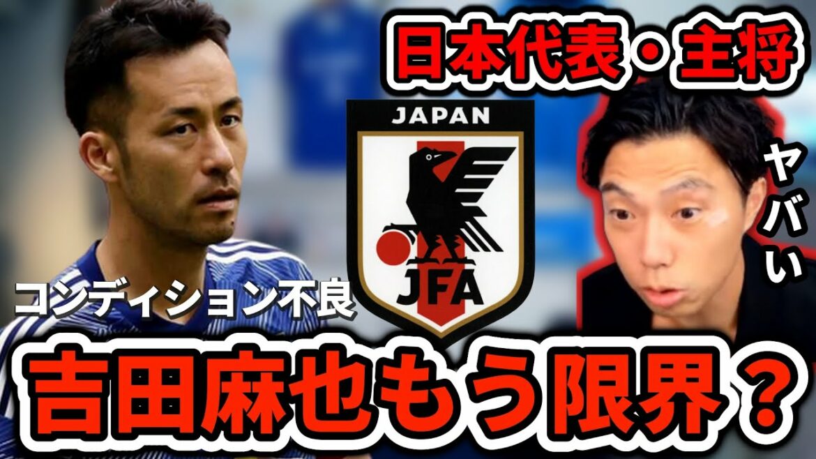 [Japan National Team]Revealed in the match against the United States Maya Yoshida is at his limit?Commentary summary Leoza clipping Real-time analysis
