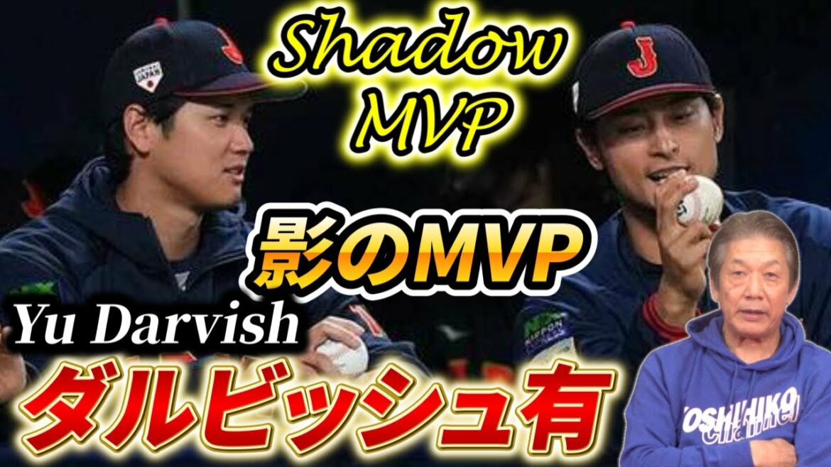 [Shadow MVP]Samurai Japan's reliable big brother!  “Yu Darvish” player[Yoshihiko Takahashi][WBC][Yu Darvish][Professional baseball OB]