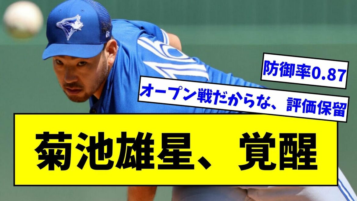 【Awakening!  ?  ]Yusei Kikuchi, 9 hits in 20 innings 2/3 in the open game, 11 four hits, 31 strikeouts, 2 runs and an ERA of 0.87[What J reaction][Professional baseball reaction collection][2ch thread][ 5ch thread]