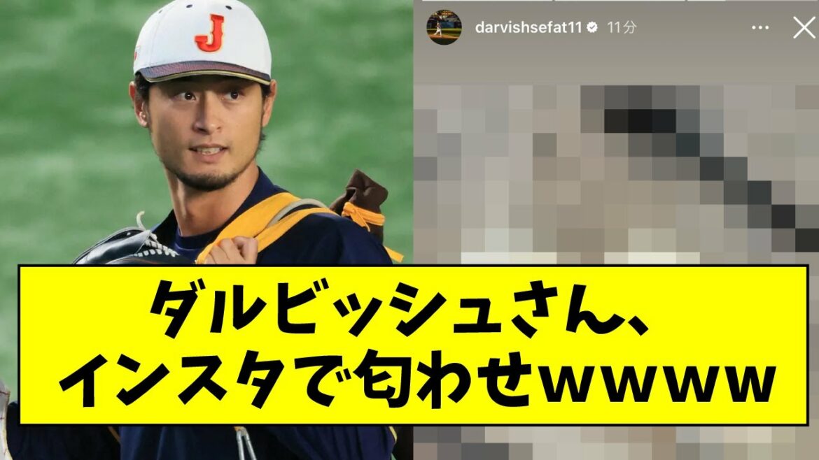 Mr. Darvish, smell it on Instagram www[What J What G reaction][2ch 5ch]