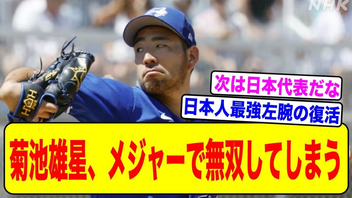 [Video]Yusei Kikuchi is a major player www[2ch baseball thread]