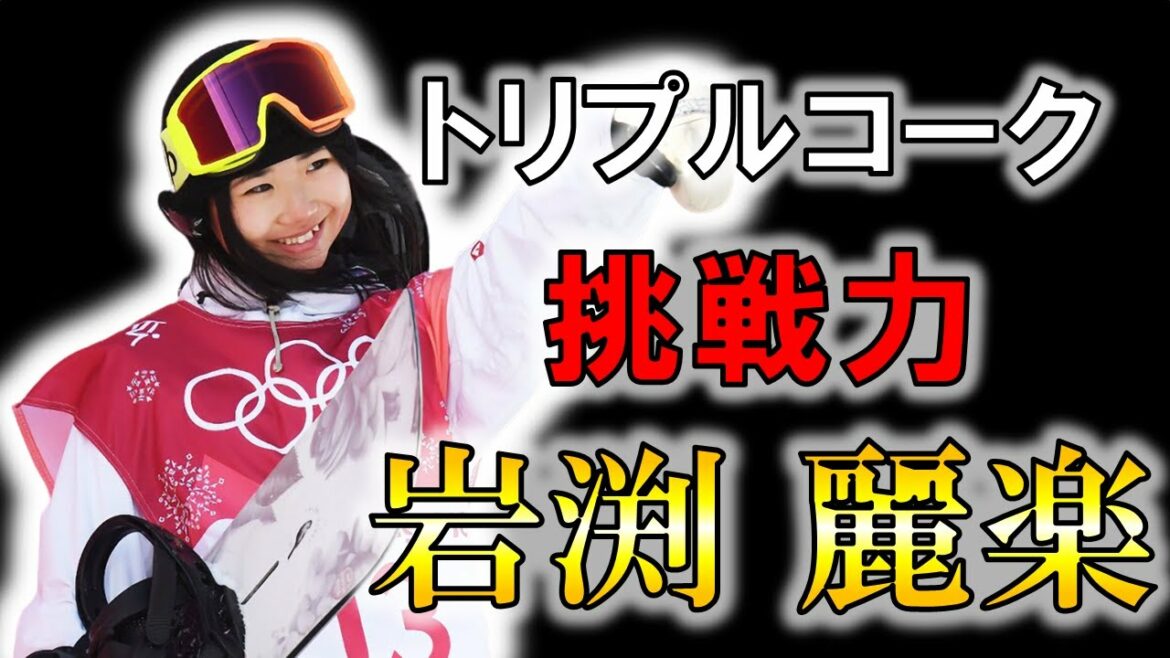 [Snowboarding]The story of a woman who challenged a big skill and was praised by the world / Reiraku Iwabuchi
