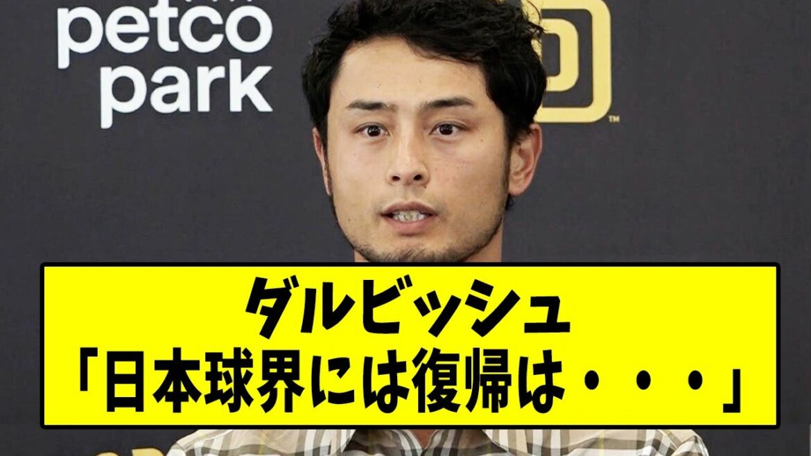 Darvish to return to the Japanese baseball world www[What J reaction][2ch thread][5ch thread]