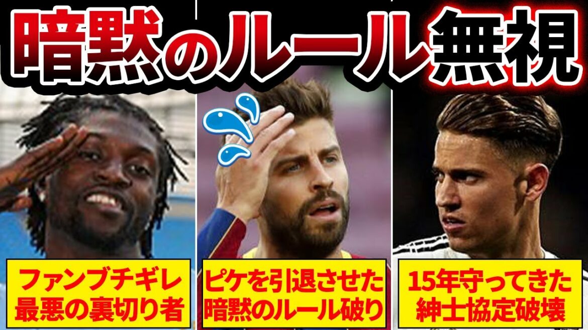 [Broken Gentlemen's Agreement]Teams of destiny broke the unspoken rule...