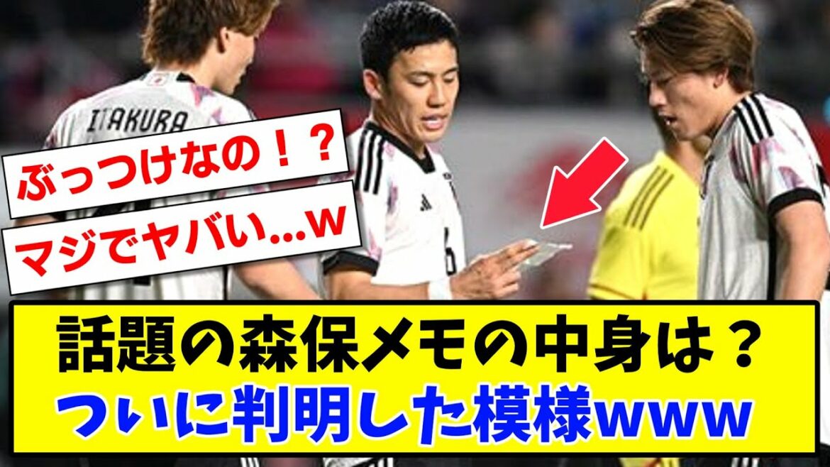 [Moriho memo]What is the content of the much-talked-about Moriho memo? The pattern that finally turned out www[Colombia match][2ch reaction][Soccer thread]