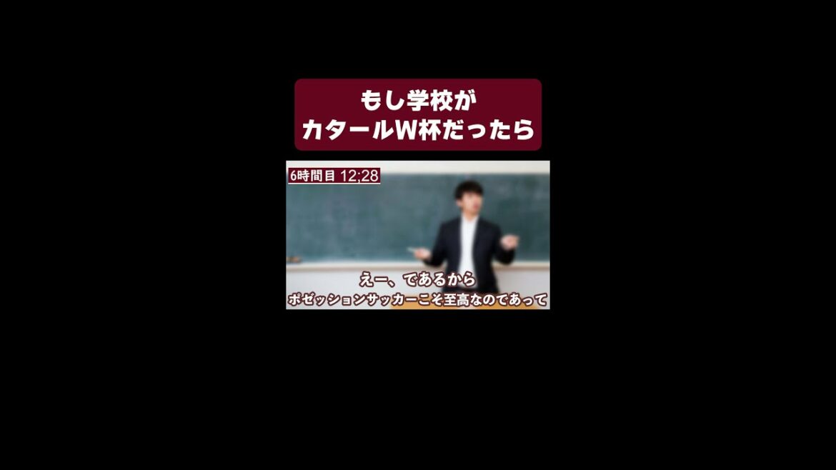 [Yuto Nagatomo edition]If school is Qatar World Cup[conte]