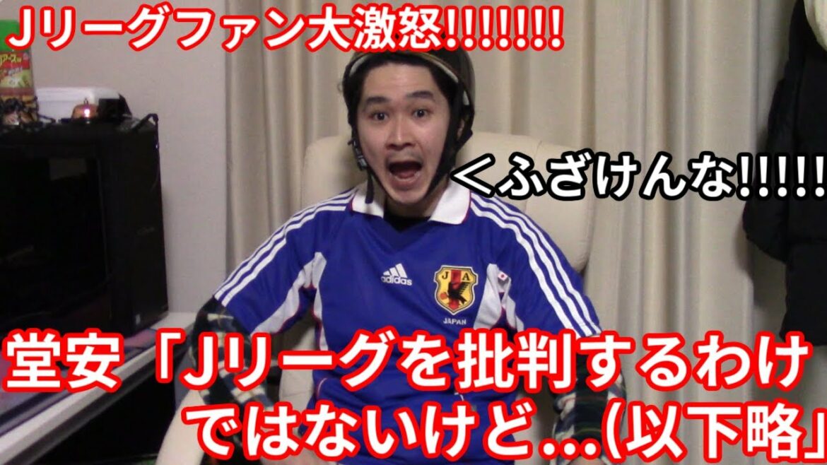 [Stehage barked!  ]Enraged at the remarks of Japan's soccer representative Doan!I'm tired of the sloppy remarks made by the overseas team that the J League is down...[I'mnotcriticizingtheJ.
