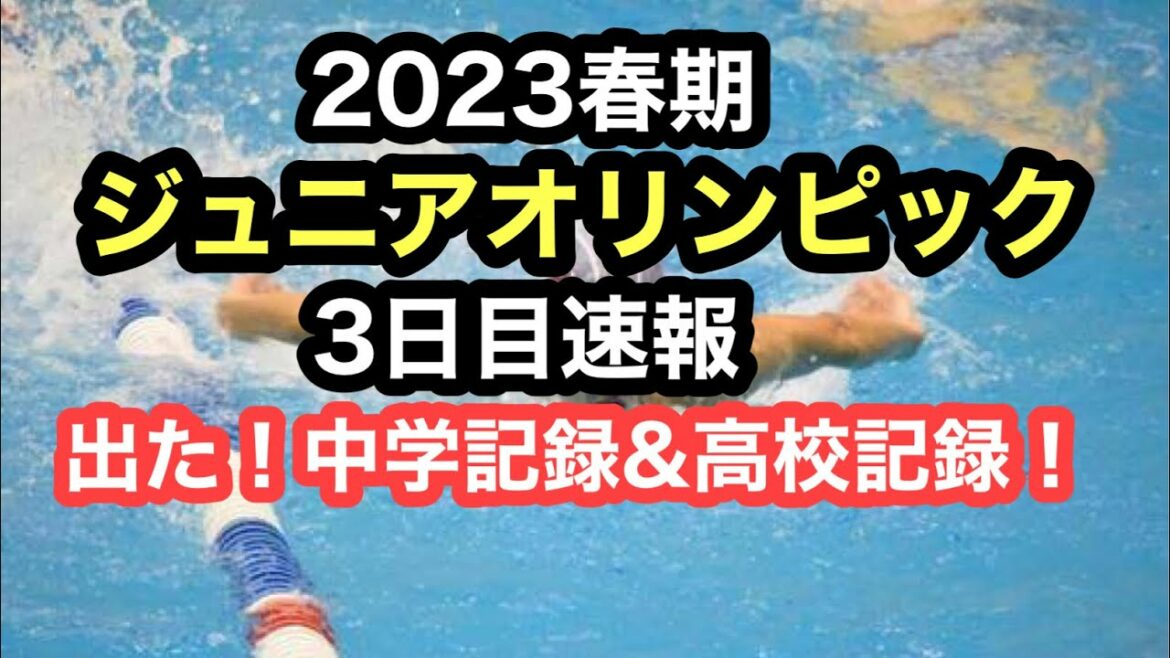 [Breaking news]Junior Olympics 2023 Spring 3rd day breaking news