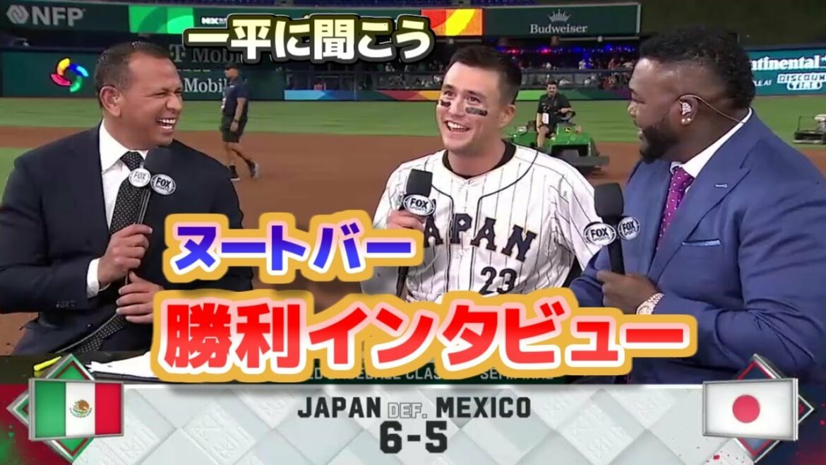 Nootbar Mexico victory interview When a quiet and calm man gets hot, everyone catches fire About Shohei Otani’s inspiration Japanese translation with subtitles Nootbar Mexico victory interview When a quiet and calm man gets hot, everyone catches fire About Shohei Otani's inspiration Japanese translation with subtitles