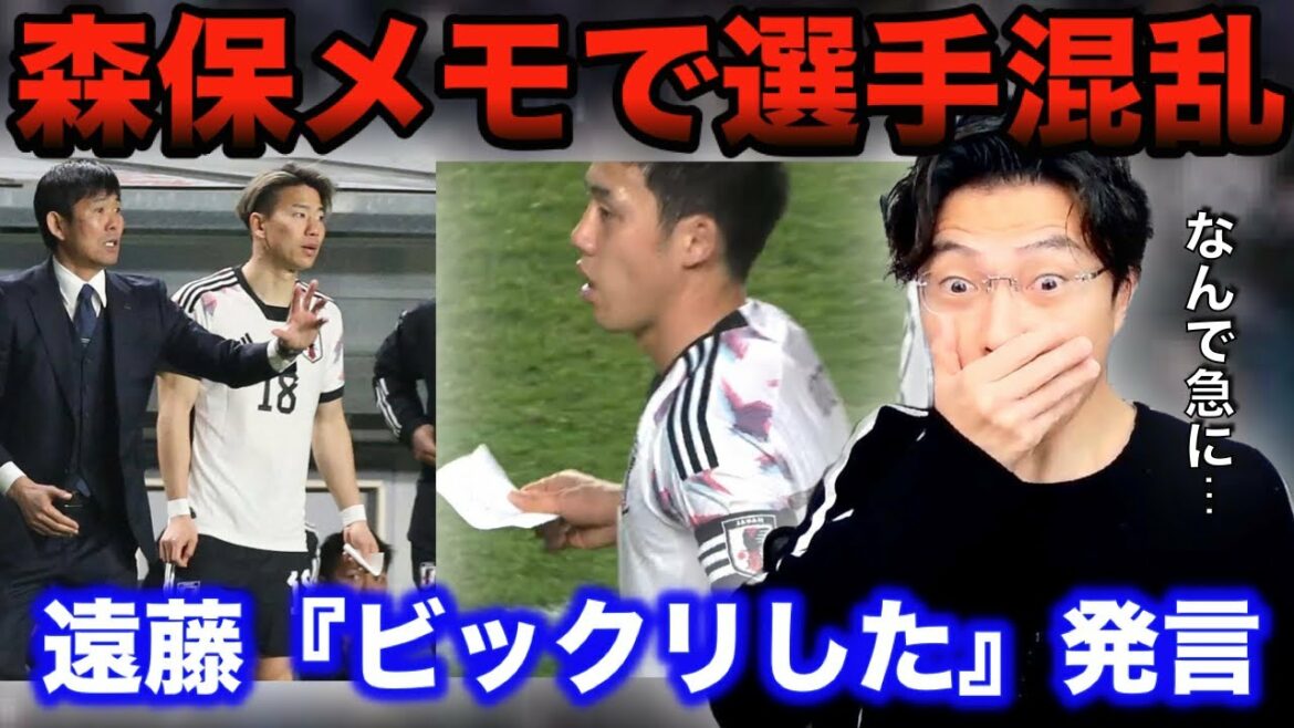 [Leoza]Players are confused by Moriyasu memo! Wataru Endo ``I was surprised at normal'' remark[clipping]