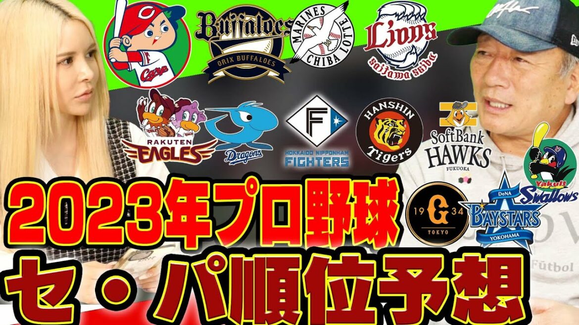 [Sepa Ranking Forecast]Yutaka Takagi will announce the 2023 Sepa ranking forecast!  【Professional baseball】