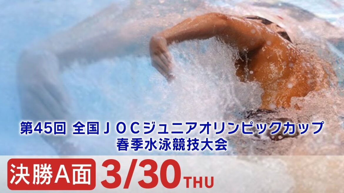 The 45th National JOC Junior Olympic Cup Spring Swimming Tournament Day 4 Final Side A