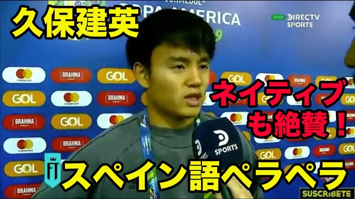 Japanese translation available[Takefusa Kubo in Spanish]Copa America, post-war Chile interview ①2019/06 Takefusa Kubo