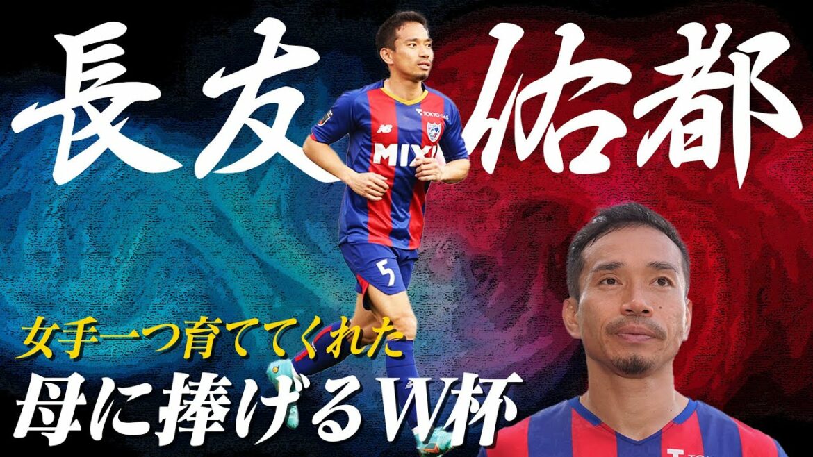 A World Cup dedicated to my mother who raised me.The unknown story of Yuto Nagatomo