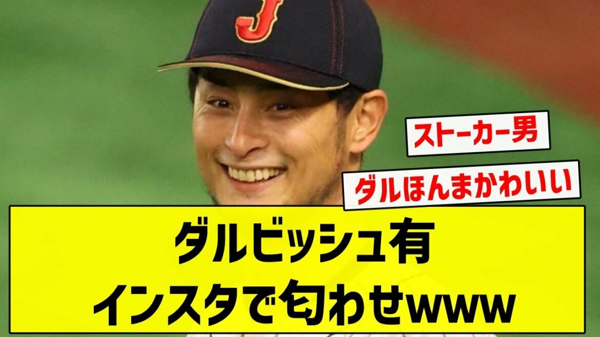 [Cute]Yu Darvish Smells on Instagram wwwwww[5ch summary]