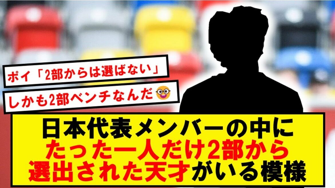 [Absolutely do not know]Japan representative, in fact, it seems that there was a genius elected from only one person[2ch soccer thread]