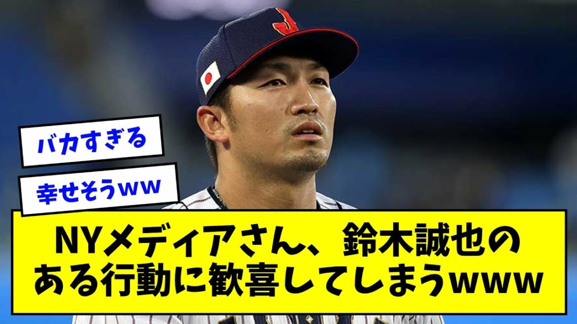 Mr. NY Media, who is delighted with Seiya Suzuki's actions www[What J reaction]