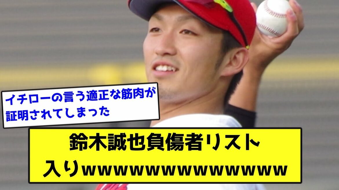 [Sad news]Seiya Suzuki entered the injured list wwwww[What J reaction]