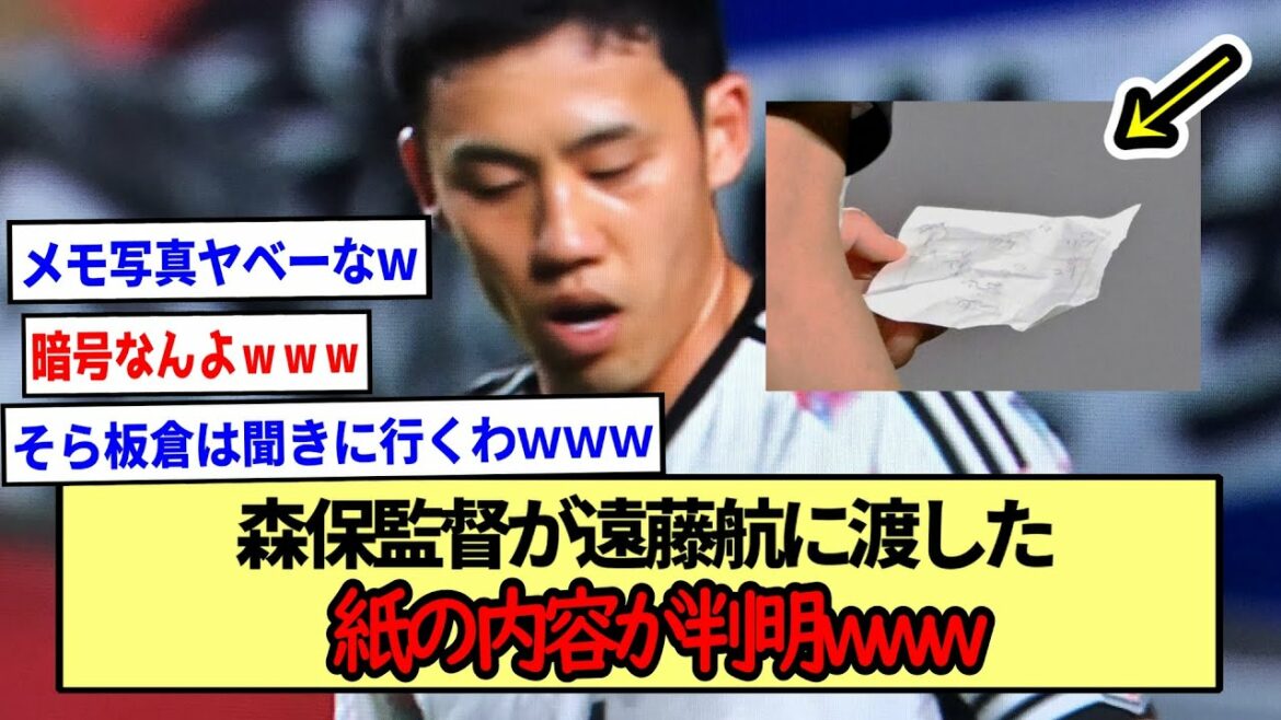 [Colombia match]The contents of the paper that Director Moriyasu handed to Wataru Endo turned out www * 2ch reaction summary *