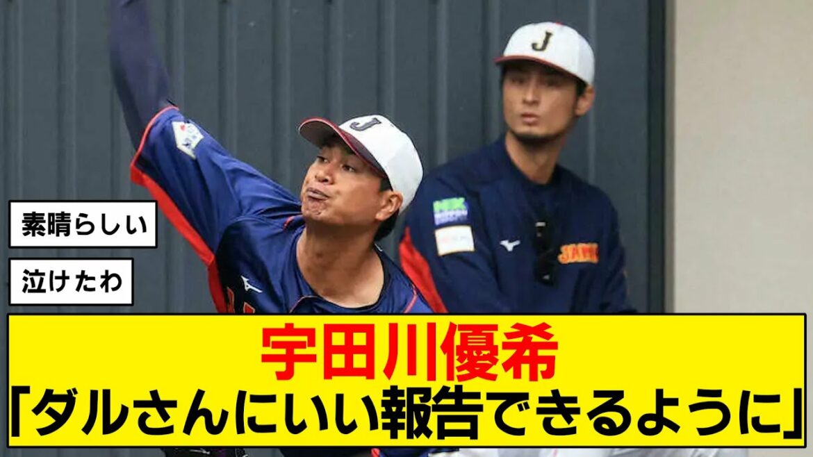 [Impressed]Udagawa's thoughts on Darvish[WBC]