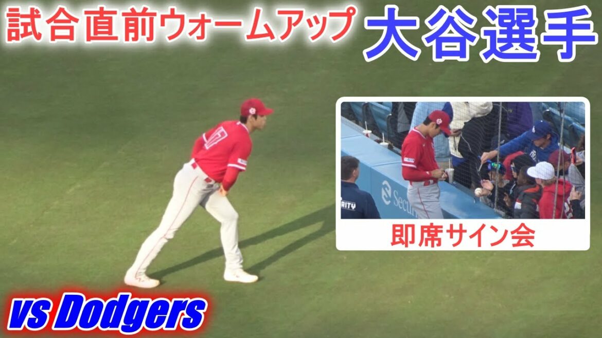 Pre-game warm-up & fan service[Shohei Ohtani]Shohei Ohtani vs Dodgers 2023