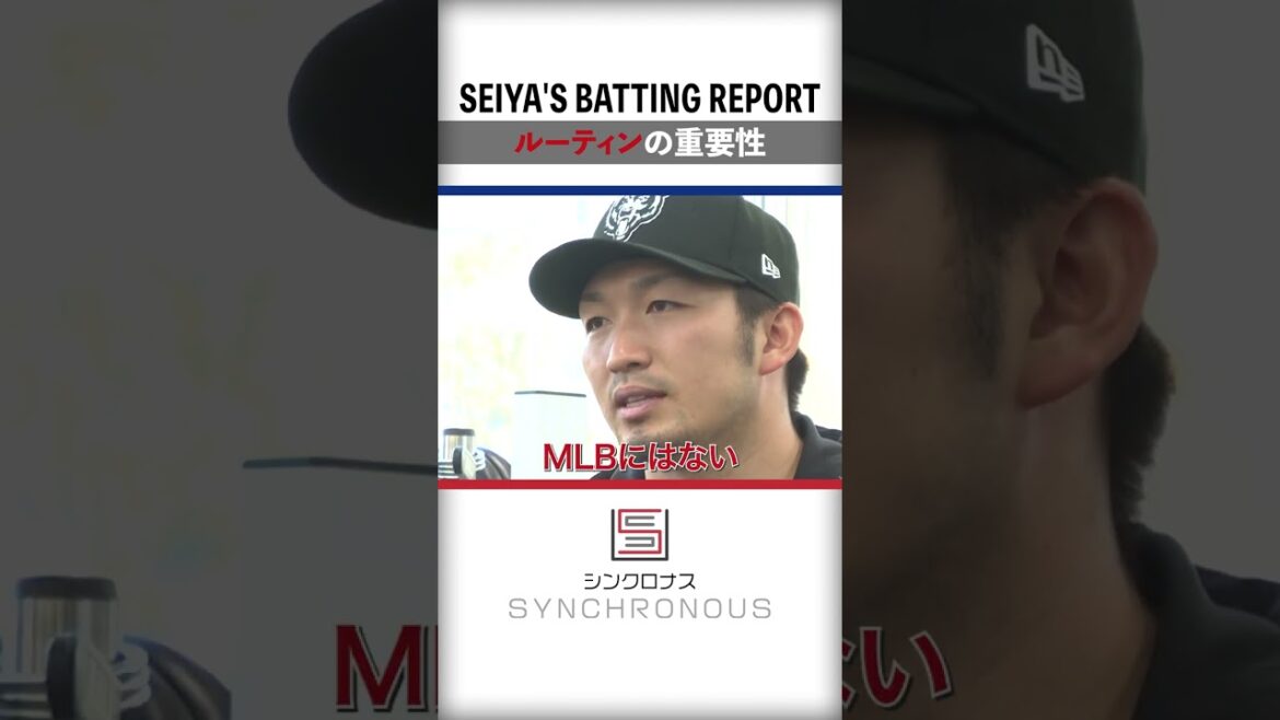 [Difference between MLB and NPB]Seiya Suzuki felt the importance of routine after moving to the major leagues