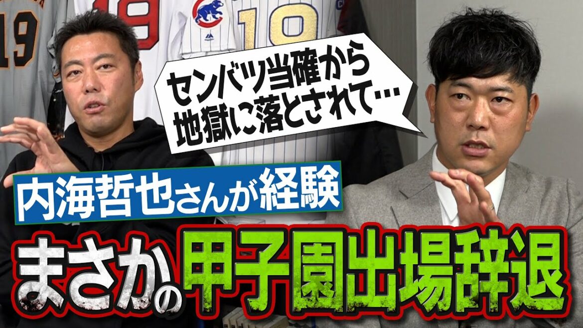 [Why are you playing baseball...]​​Even though he was a candidate for the Senbatsu championship, he declined to participate... Tetsuya Utsumi talks about the heaven and hell of his baseball life / 4]