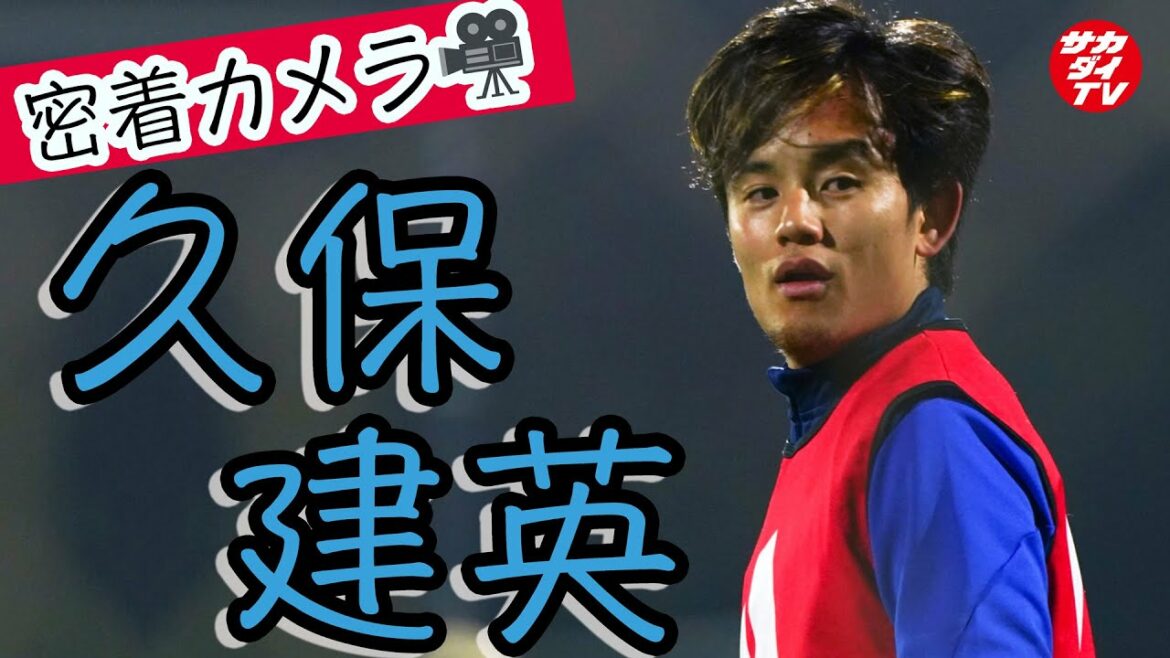 [Takehide Kubo's close-up camera]Finally joined the Japanese national team!Willingness to play against Colombia