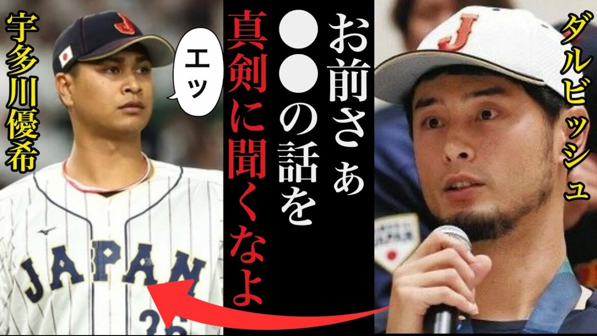 I can't hide my surprise at the truth that Yu Darvish leaked to Yuki Udagawa, who was isolated in Samurai Japan[Professional baseball]