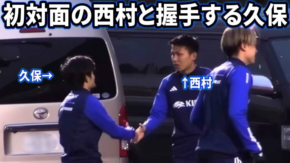 Takefusa Kubo shaking hands with Takuma Nishimura, who met for the first time