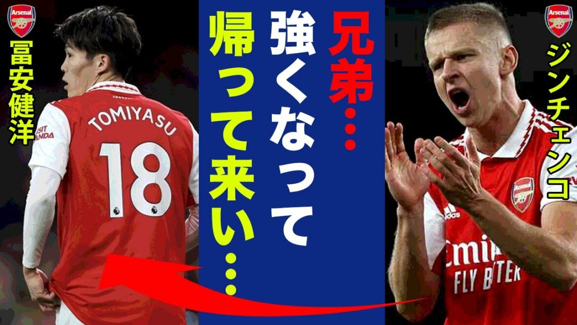 Captain Zinchenko's "one word" for Takehiro Tomiyasu's successful emergency surgery brought tears to my eyes..."Brothers..." The words of encouragement from the Arsenal members, who are aiming for the Premier League championship, received a storm of praise from all over the world!  【Premier League】