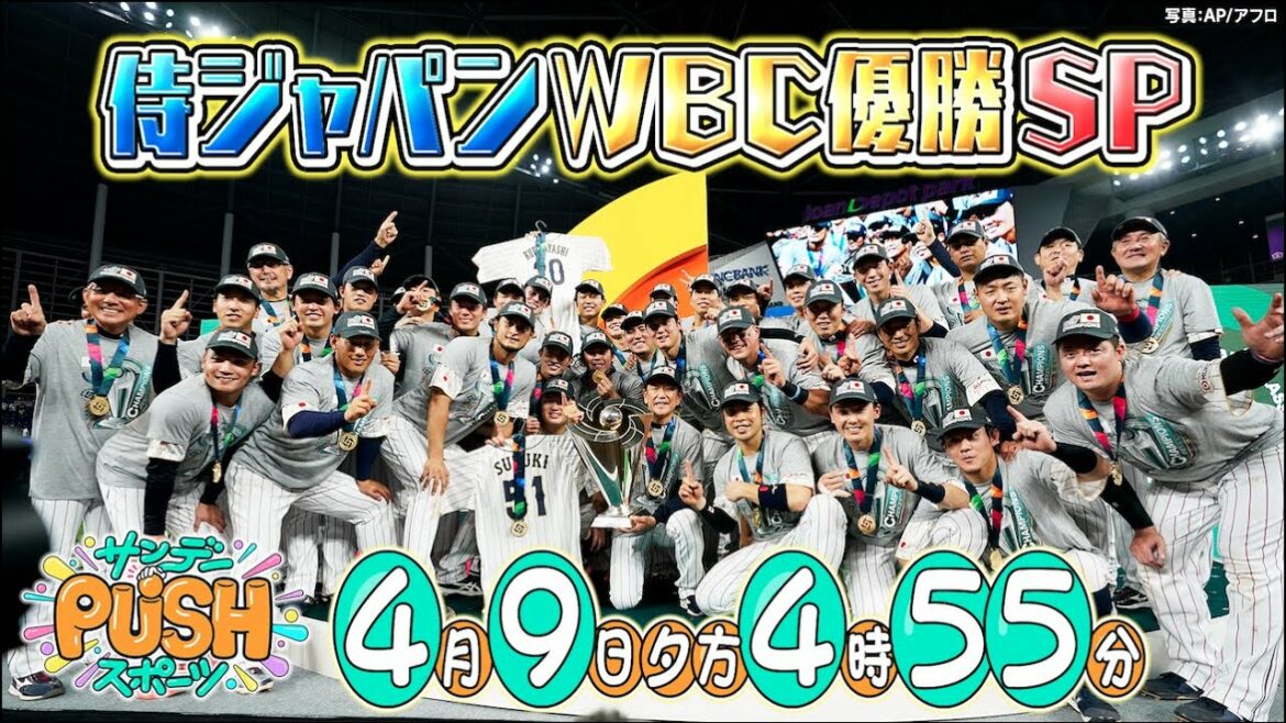 [Sunday PUSH Sports]#49 SAMURAI JAPAN WBC winning SP!  Unexpected real face of MVP Shohei Otani released at once!