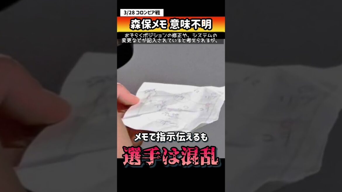 [Japan National Team]Players are confused because they don't understand the meaning of Moriyasu's memo #shorts