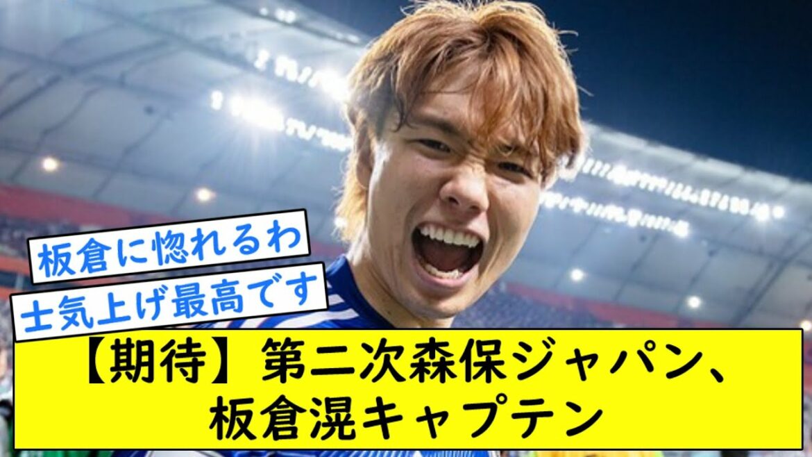 [Expectations]2nd Moriyasu Japan, Captain Ko Itakura