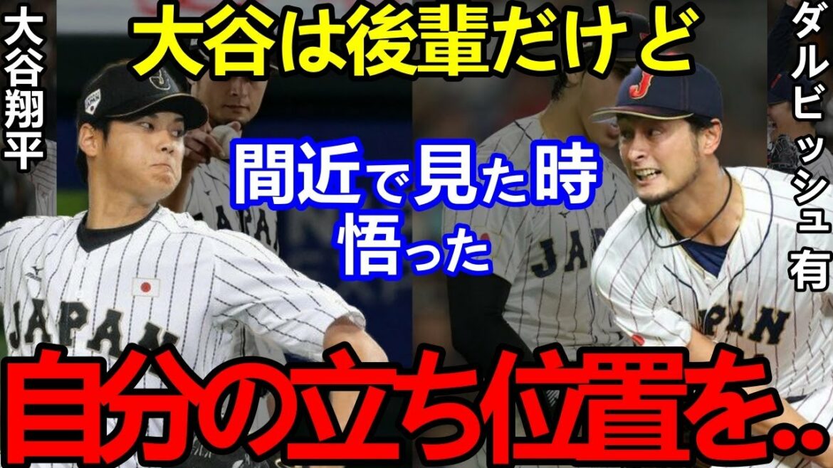 What is the "certain action" that Darvish showed in the gorgeous relay from Shohei Otani...Many people fall in love with Samurai J's love and generosity![Shohei Ohtani]Overseas reaction