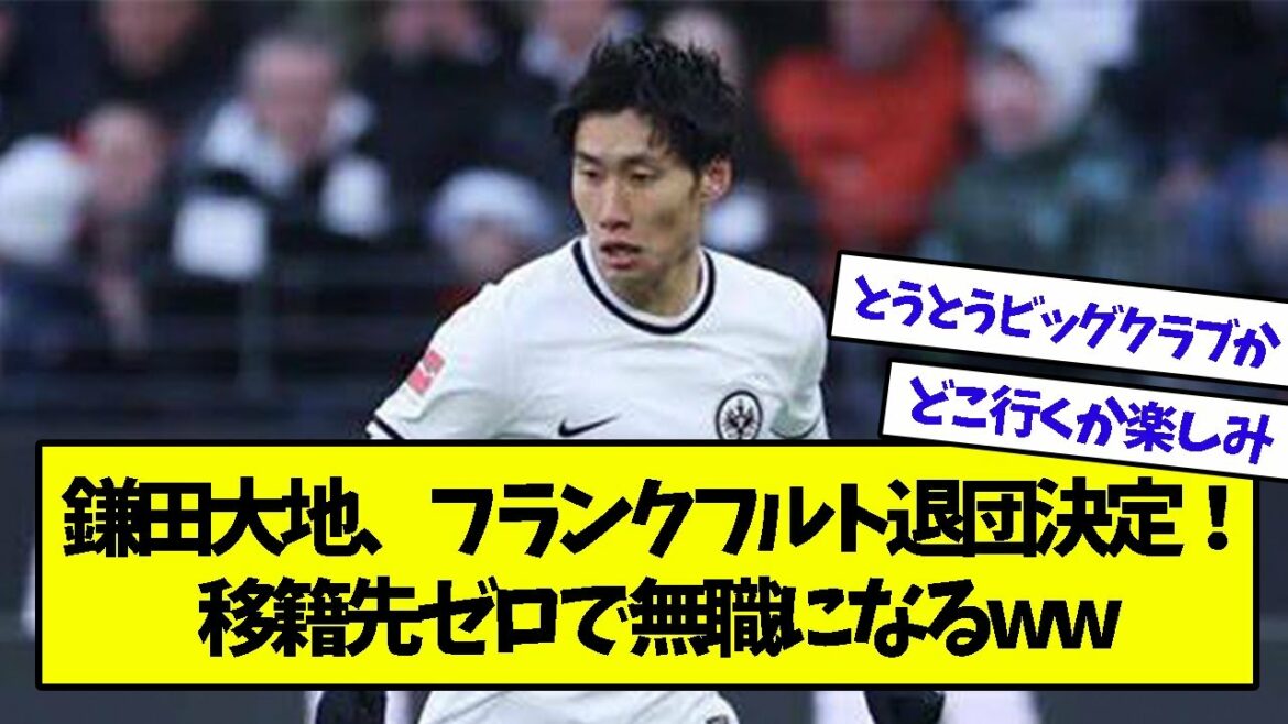 Daichi Kamata to leave Frankfurt Become unemployed with zero transfer destination ww