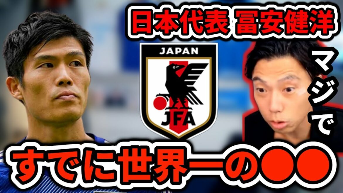 [Japan National Team]Suppress Spain!Tomiyasu, who was introduced as a closer, is the world's best ●● Leoza cutout