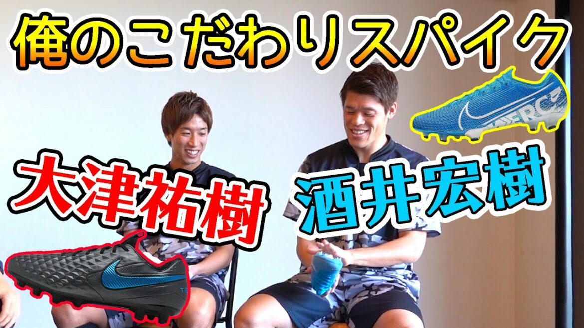 Professional soccer players talk about "my special spikes" Yokohama FM Yuki Otsu & Japan representative DF Hiroki Sakai