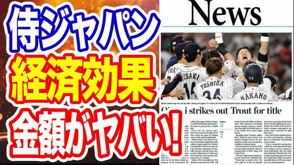 [Overseas reaction]Dramatic victory of WBC Samurai Japan has a tremendous amount of economic effect!  "Isn't it better than the Olympics!?"