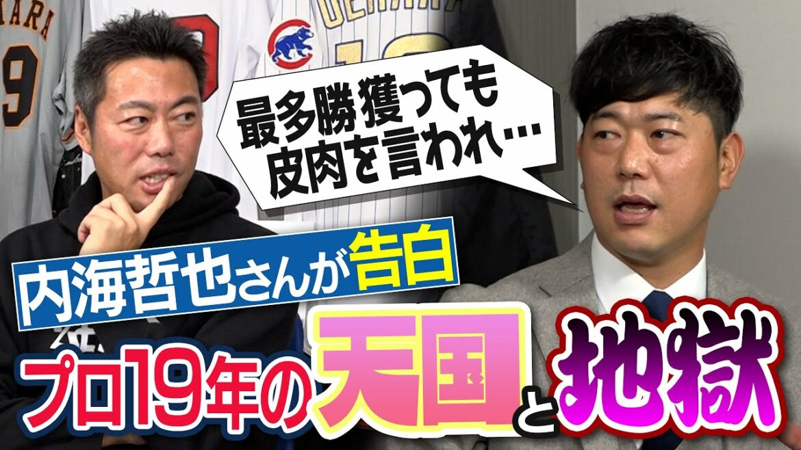 [Ahem]18 wins and an ERA of 1 point is not recognized... Tetsuya Utsumi reveals heaven and hell in 19 years of professional life[Giant Ace Dialogue SP ③/4]