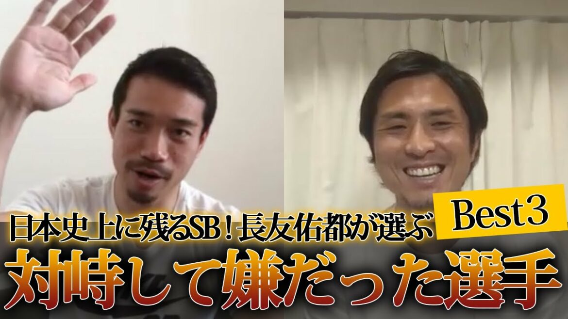 [The strongest side back that Japan is proud of!  ]The best 3 players that Yuto Nagatomo didn't like to face!  !  !