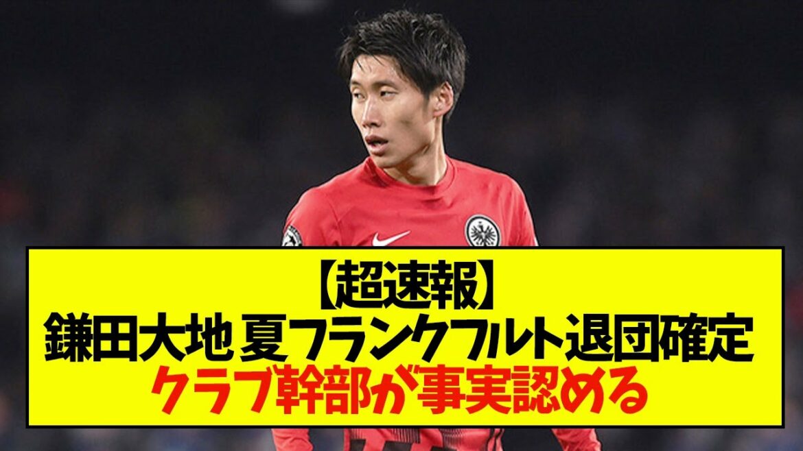 [Breaking news]4/3 19:00 announcement Daichi Kamata confirmed to leave the group! Are you moving to Barcelona?