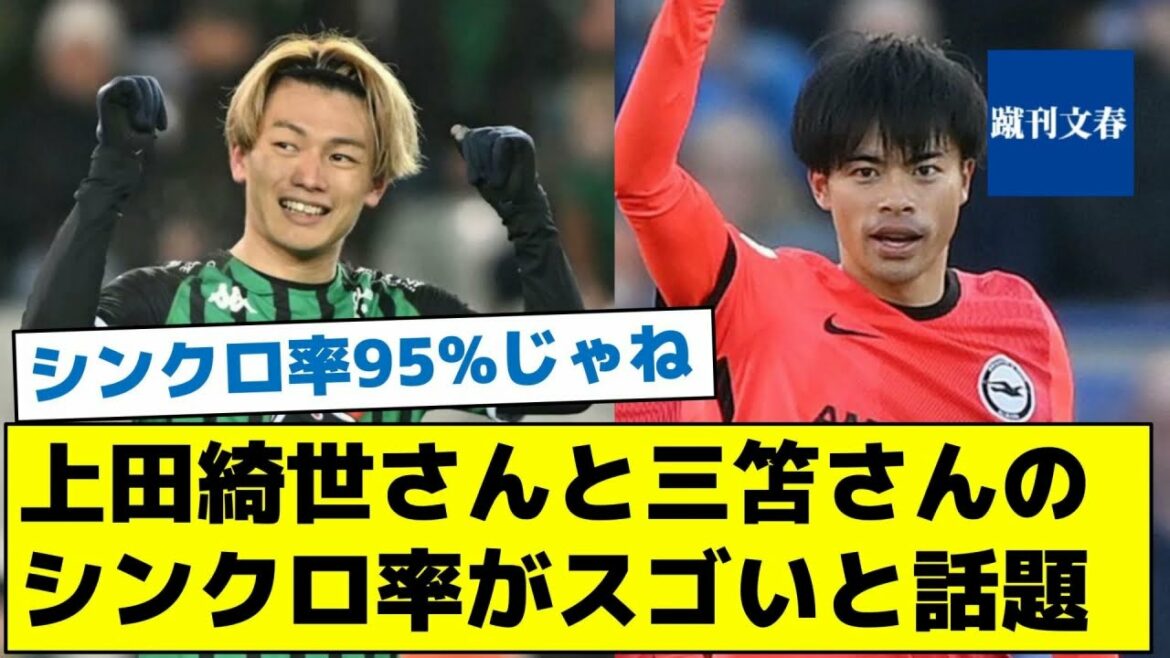 [What is the astonishing synchro rate? ]The topic is that the synchronization rate of Mr. Ueda Kiyo and Mr. Mitoma is amazing