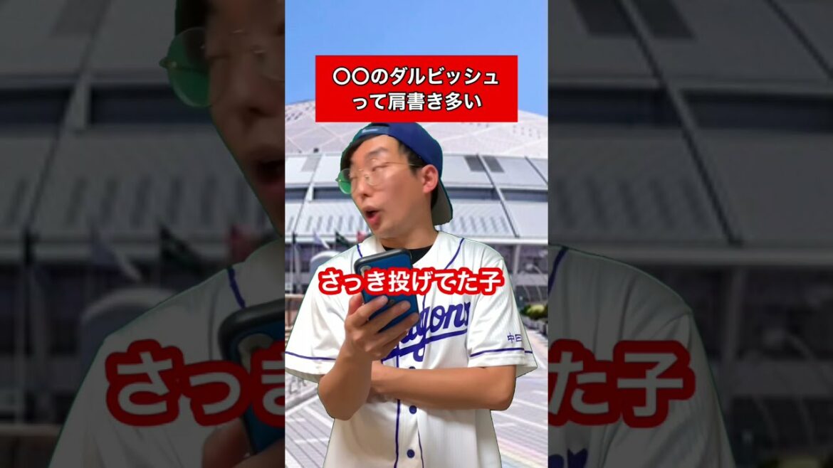 There are many high school baseball titles, Darvish of 〇〇