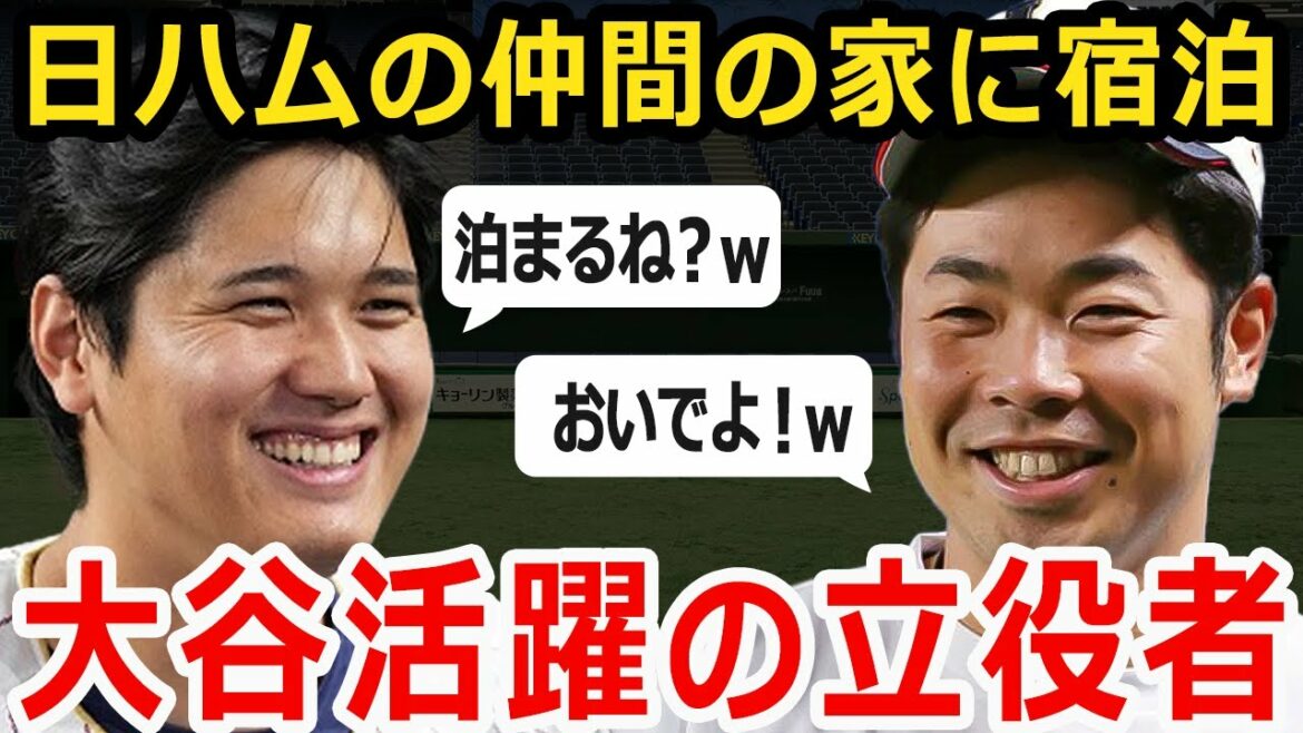 [Shohei Otani]Good friends welcome you! So much so that Otani went to stay the night after returning to Japan!  "Japan is safe! If only this man was here."[International reaction]