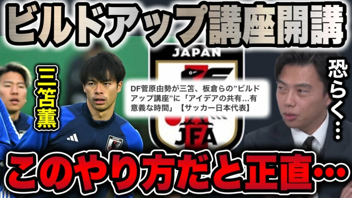 [Leoza]About the current state of Moriyasu Japan where Mitoma trains tactics / The theory that Hiroki Ito usually watches Leoza[clipping]