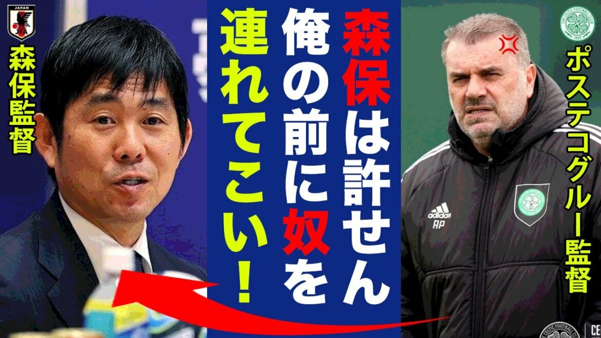 Director Celtic Postecoglou leaked out "real intentions" to Hajime Moriyasu!  "Make sure to have a dialogue!" "Unforgivable" Moriyasu got very angry at Scottish League criticism![Japan national football team]